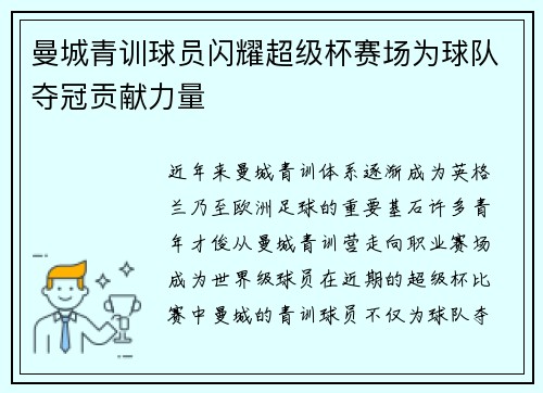 曼城青训球员闪耀超级杯赛场为球队夺冠贡献力量