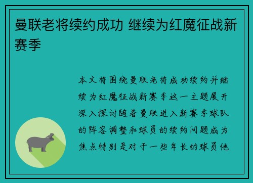 曼联老将续约成功 继续为红魔征战新赛季