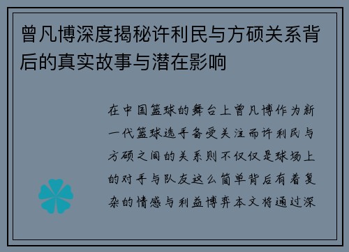曾凡博深度揭秘许利民与方硕关系背后的真实故事与潜在影响