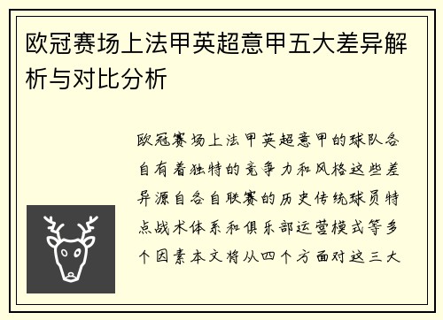 欧冠赛场上法甲英超意甲五大差异解析与对比分析 欧冠赛场上法甲英超意甲五大差异解析与对比分析