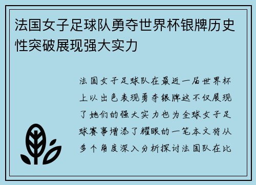 法国女子足球队勇夺世界杯银牌历史性突破展现强大实力 法国女子足球队勇夺世界杯银牌历史性突破展现强大实力