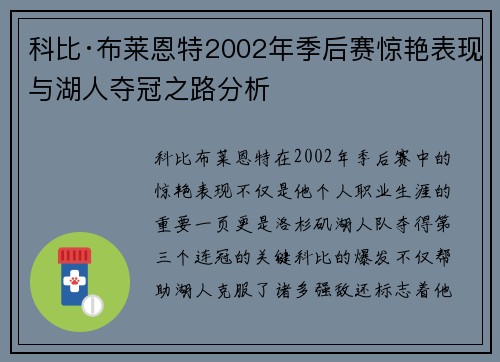 科比·布莱恩特2002年季后赛惊艳表现与湖人夺冠之路分析 科比·布莱恩特2002年季后赛惊艳表现与湖人夺冠之路分析
