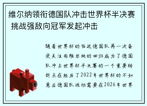 维尔纳领衔德国队冲击世界杯半决赛 挑战强敌向冠军发起冲击 维尔纳领衔德国队冲击世界杯半决赛 挑战强敌向冠军发起冲击
