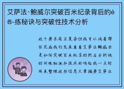 艾萨法·鲍威尔突破百米纪录背后的训练秘诀与突破性技术分析 艾萨法·鲍威尔突破百米纪录背后的训练秘诀与突破性技术分析