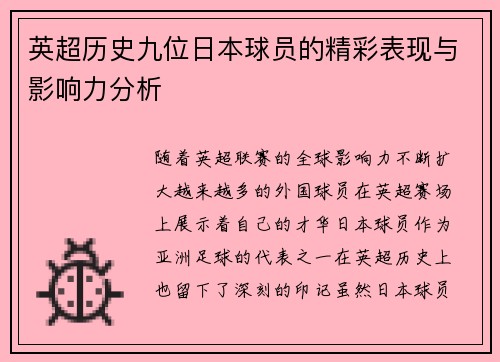 英超历史九位日本球员的精彩表现与影响力分析 英超历史九位日本球员的精彩表现与影响力分析