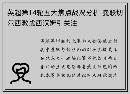 英超第14轮五大焦点战况分析 曼联切尔西激战西汉姆引关注