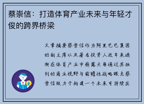 蔡崇信:打造体育产业未来与年轻才俊的跨界桥梁 蔡崇信:打造体育产业未来与年轻才俊的跨界桥梁