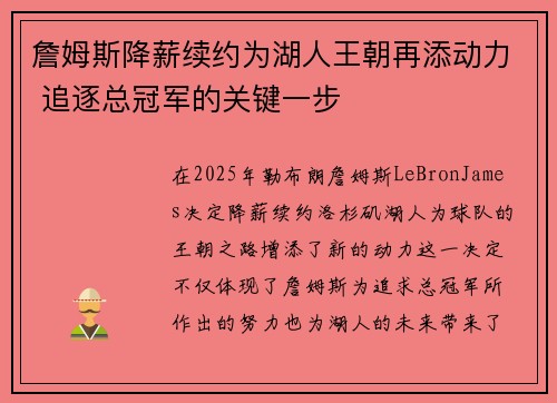 詹姆斯降薪续约为湖人王朝再添动力 追逐总冠军的关键一步