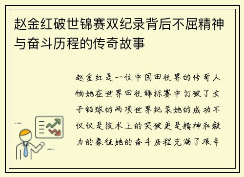 赵金红破世锦赛双纪录背后不屈精神与奋斗历程的传奇故事 赵金红破世锦赛双纪录背后不屈精神与奋斗历程的传奇故事