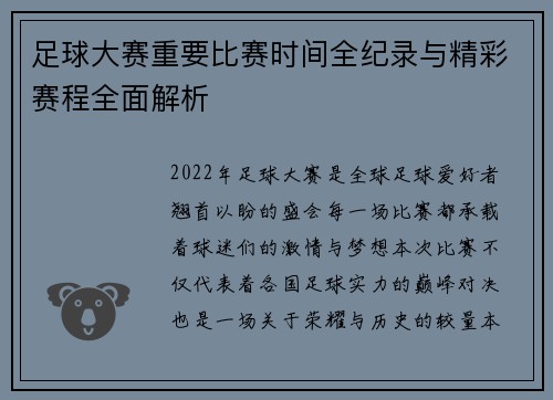 足球大赛重要比赛时间全纪录与精彩赛程全面解析